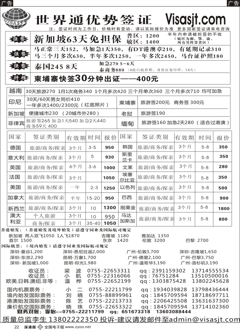 b黑022  世界通 专业新马泰+国际机票