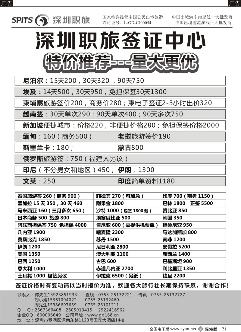 b黑071  深圳职工国旅签证中心
