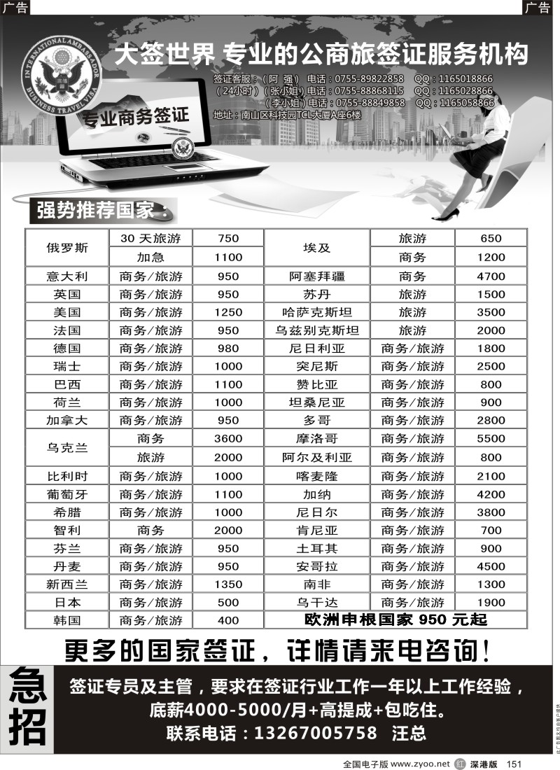 r黑151  大签世界-专业商务签证