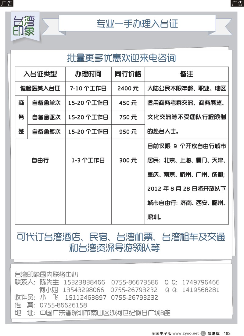 r黑183  专业一手办理入台证