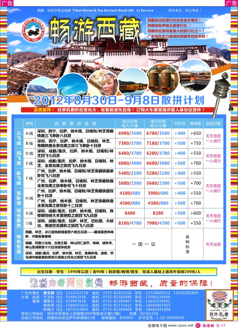 r彩017  畅游西藏—西藏专线（黄文辉）