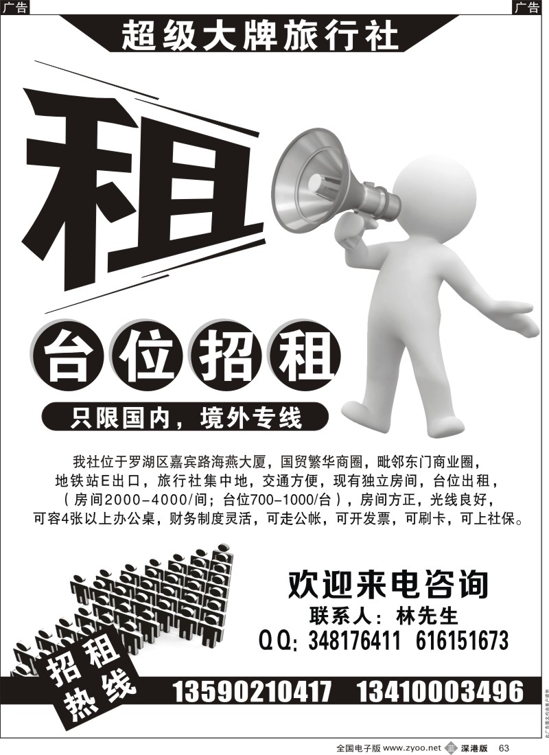 b黑063  超级大牌旅行社精品台面房间招租