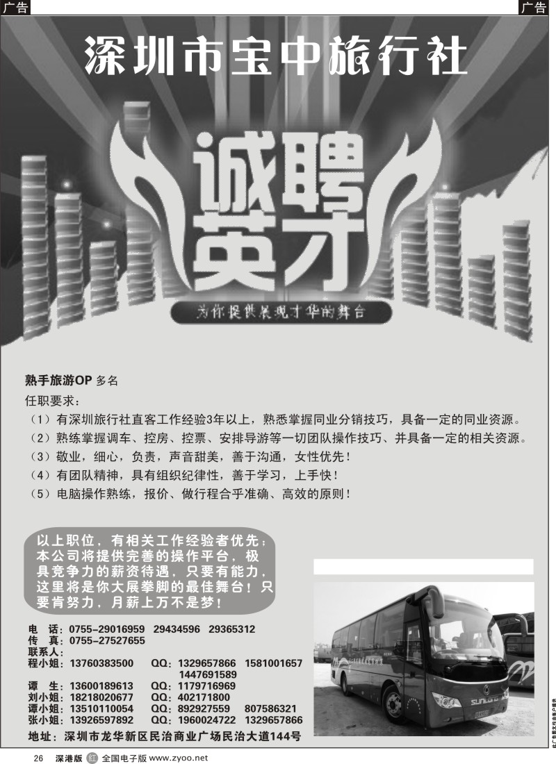 r黑026  宝中旅游高薪诚聘