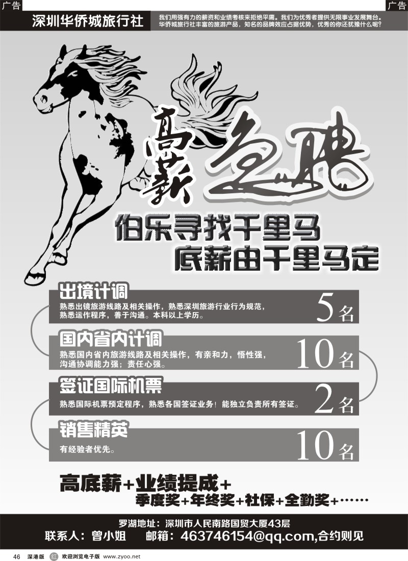 r黑046  高薪急聘