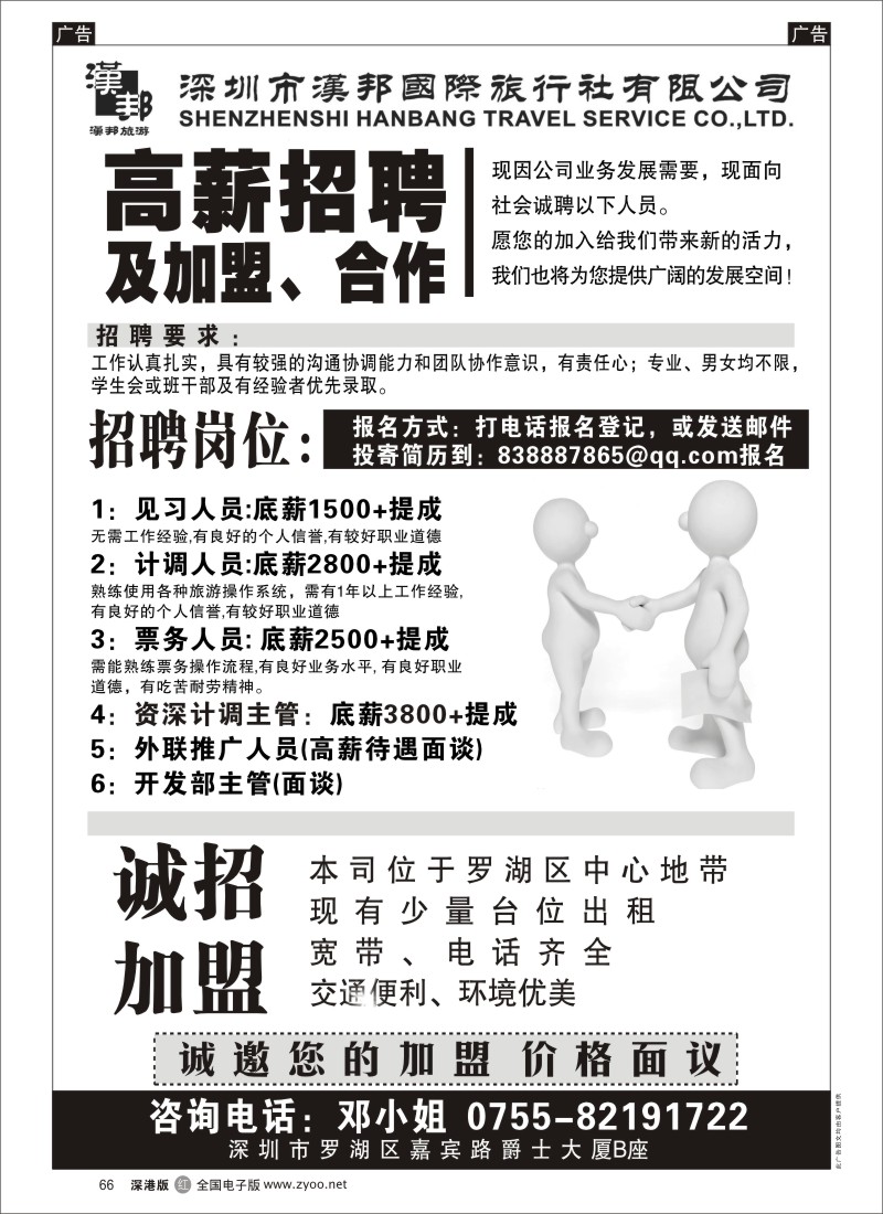 r黑066  云南之旅 招聘英才和诚邀加盟