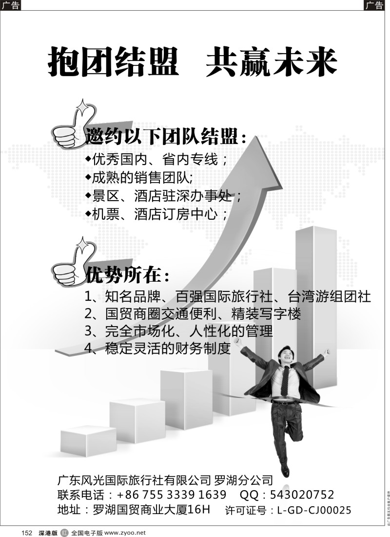 r黑152  抱团结盟 共赢未来