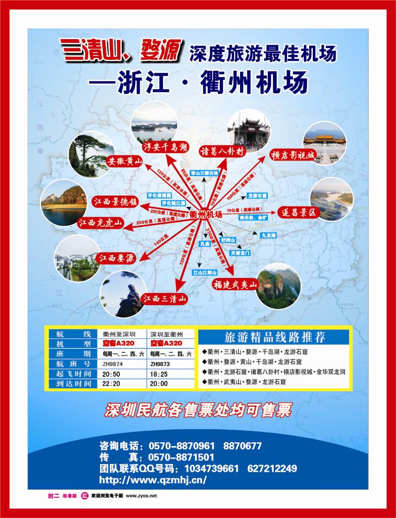 r封二 衢州名航