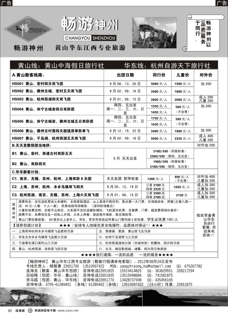 r黑062  畅游神州-华东黄山专线（杨智勇）
