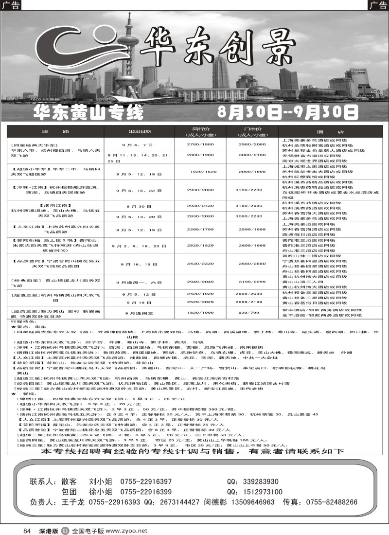 r黑084  华东创景之旅—王子龙