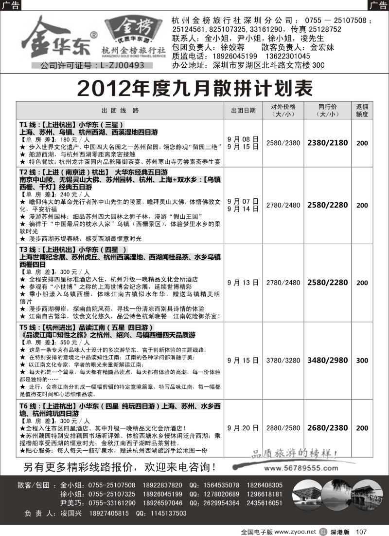 r黑107  金华东、金黄山（凌国兴）