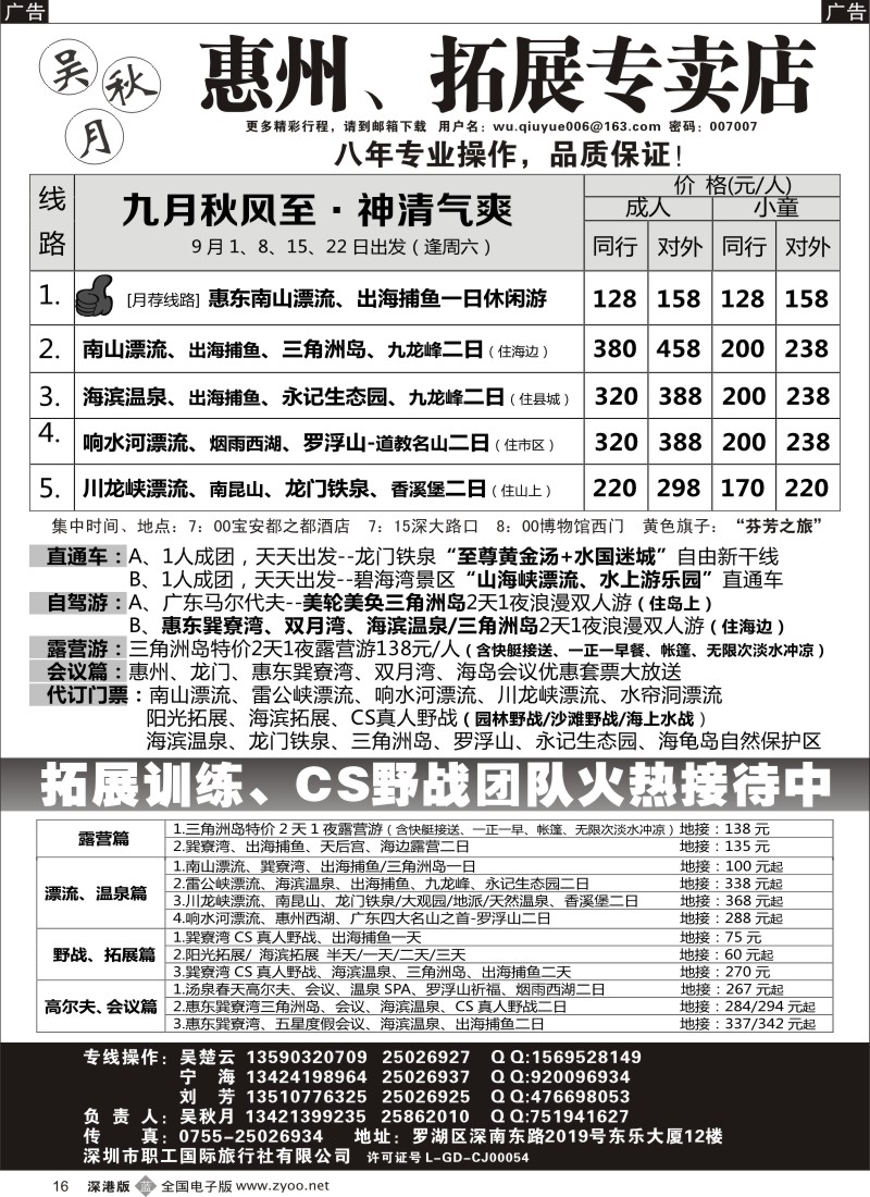 b黑016  吴秋月—惠州、惠东、拓展专卖店