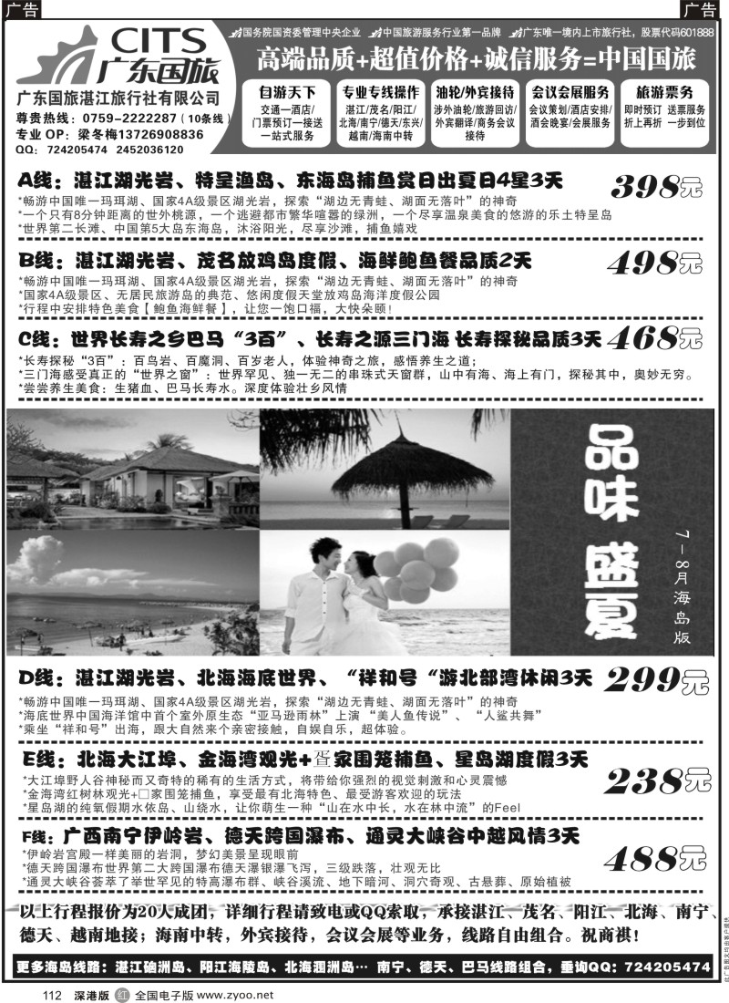 r黑112  （湛江北海德天巴马海岛游）外宾接待——广东国旅湛江分公司