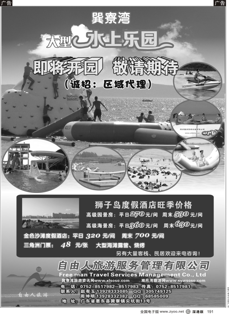 r黑191  巽寮自由人旅游全权代理--巽寮湾大型水上乐园