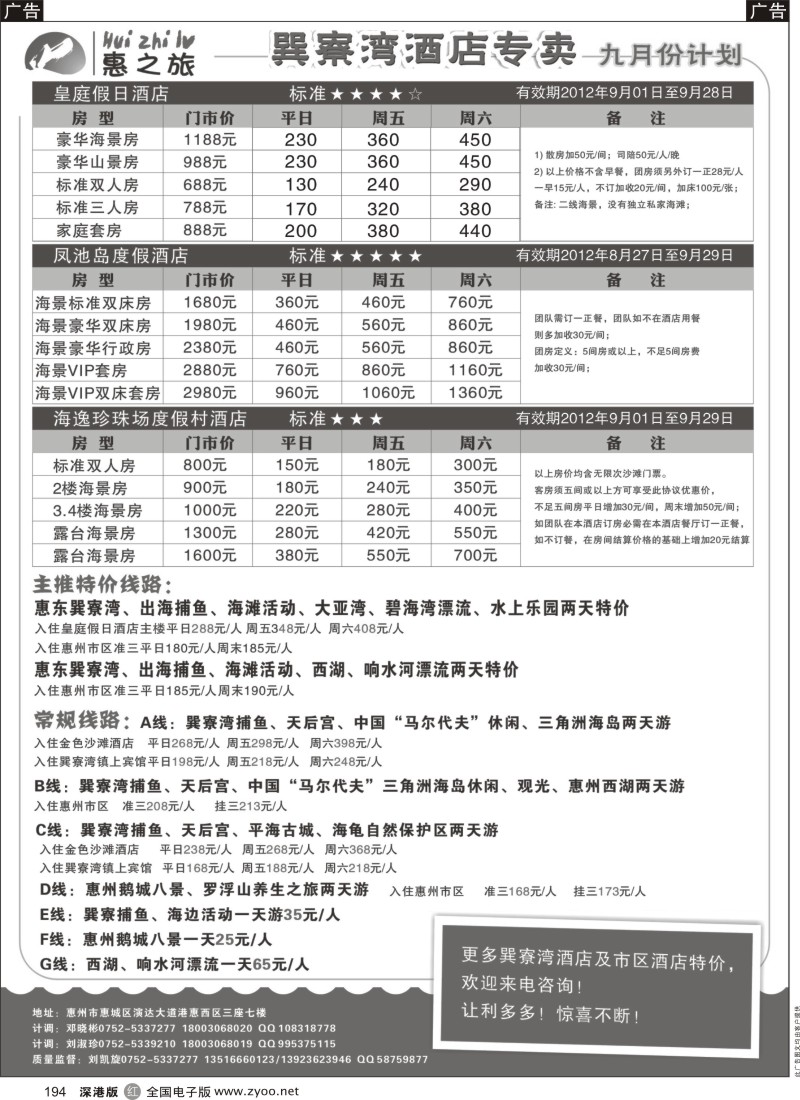 r黑194  惠州区域专业地接---惠之旅国际旅行社