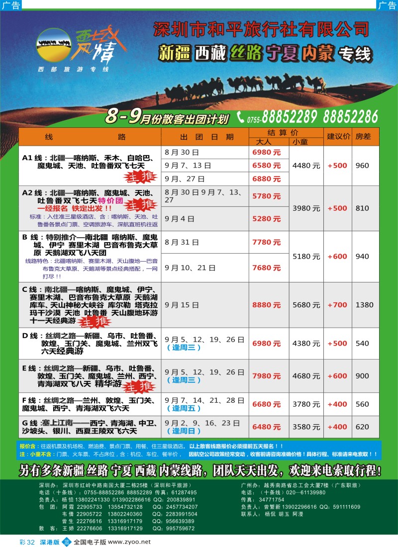 b彩032  西域风情—新疆、丝路、宁夏、内蒙专线（杨造）