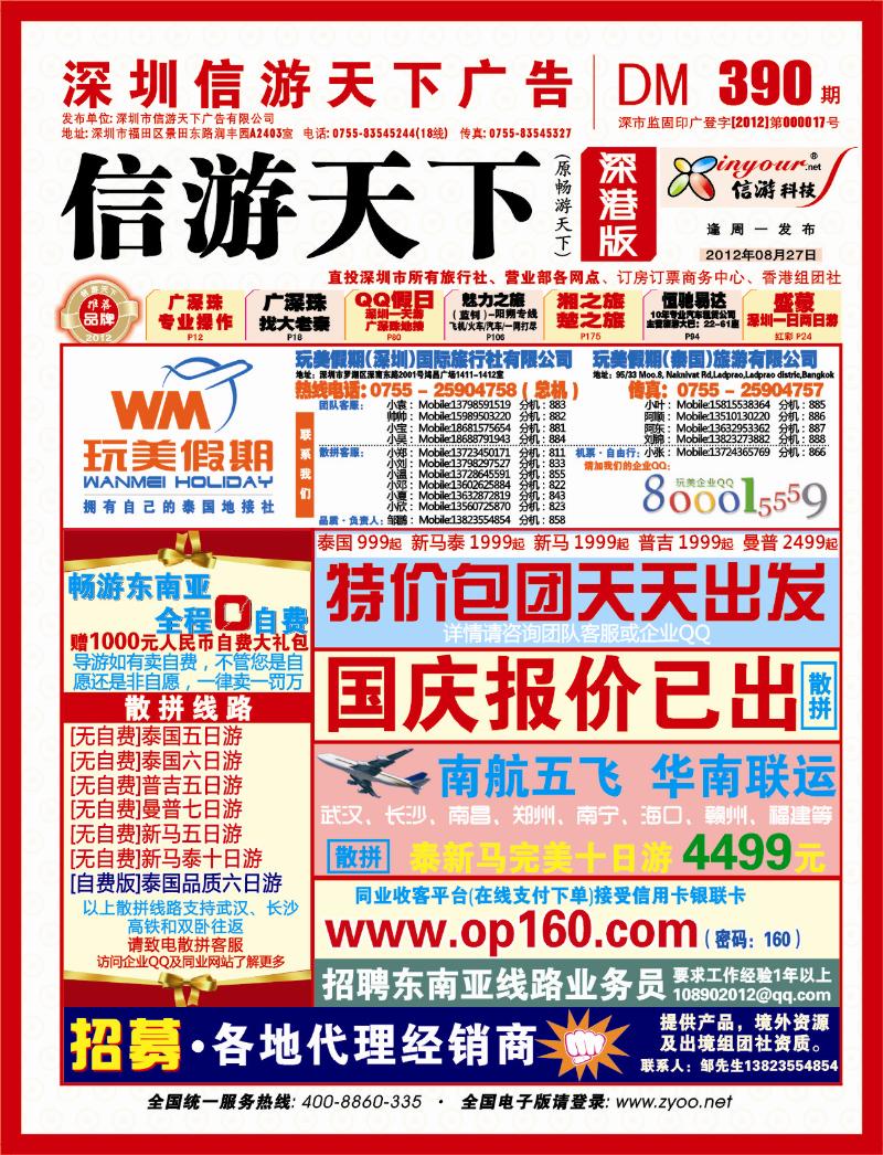 r封面 玩美假期-东南亚计划