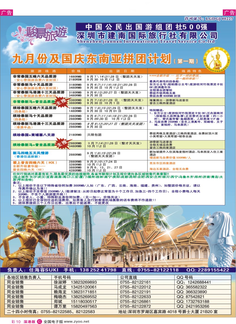 r彩010  骏景旅游-东南亚新马泰9月拼团计划