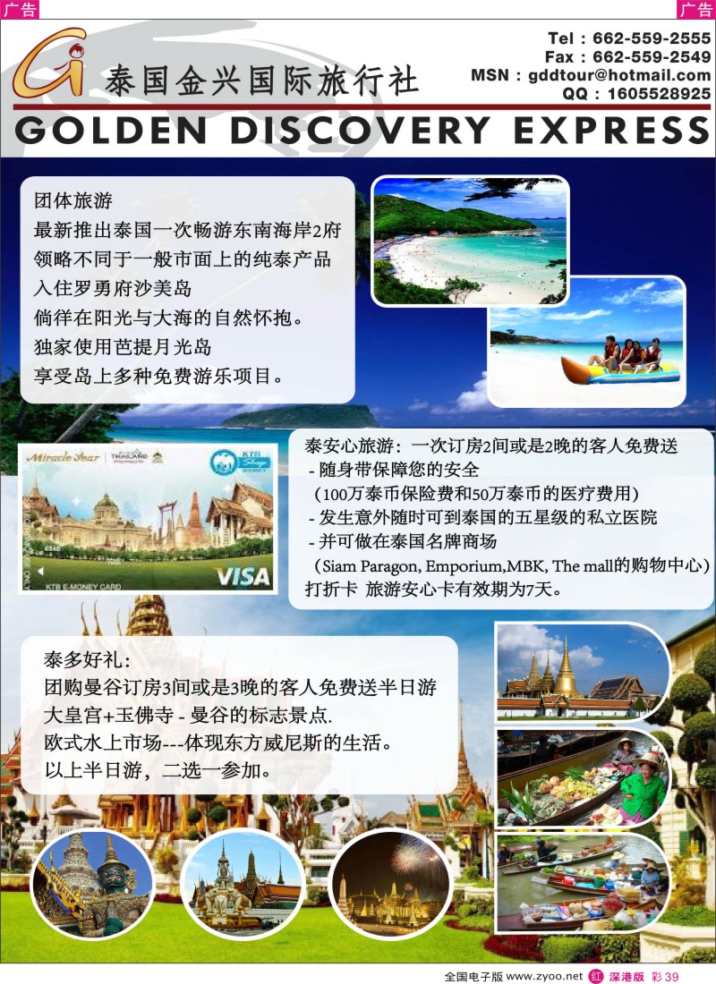 r彩039  泰国金兴国际旅行社