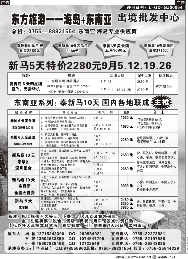 r黑121  东方旅游-菲律宾+海岛+东南亚