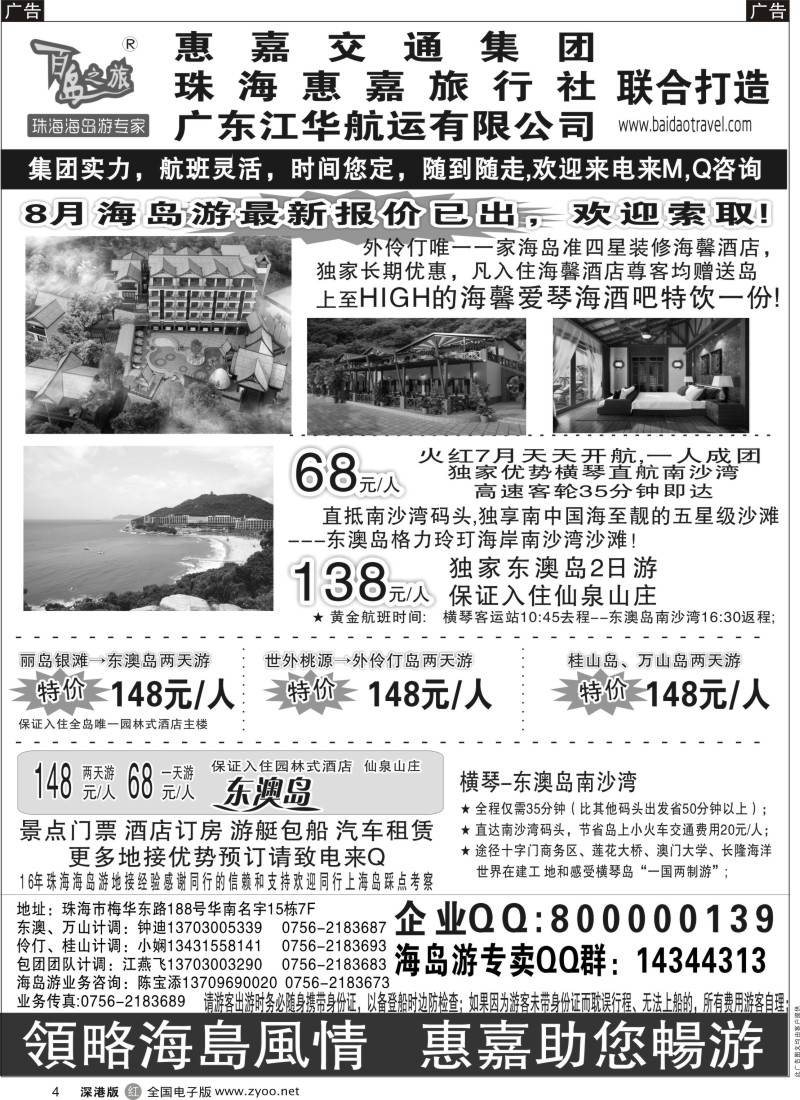 r黑004  珠海海岛游专卖