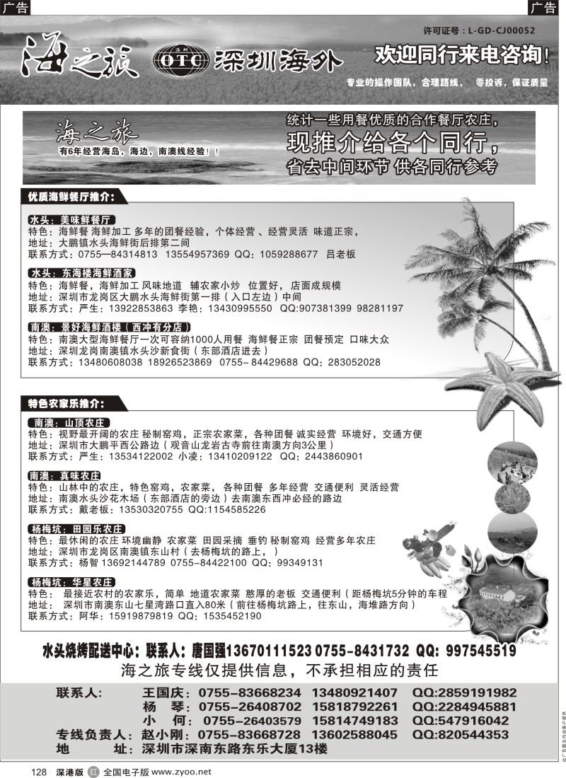 r黑128  海之旅—南澳餐厅／农庄／烧烤推介（小刚）