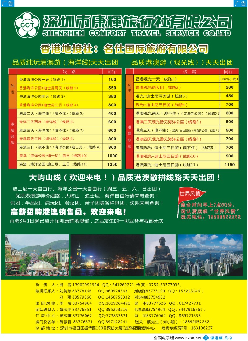 b彩009  深圳康辉港澳风情