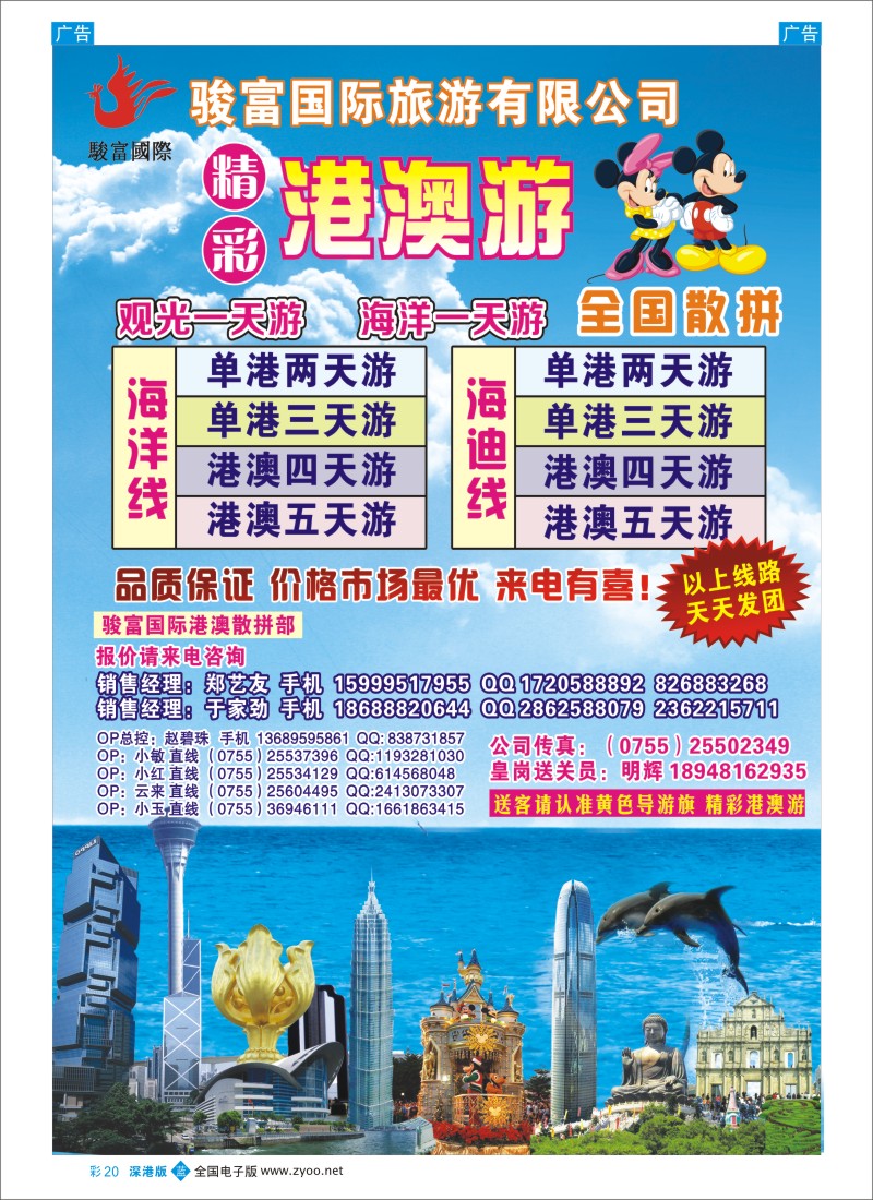 b彩020  香港骏富国际 港澳散拼全国批发商