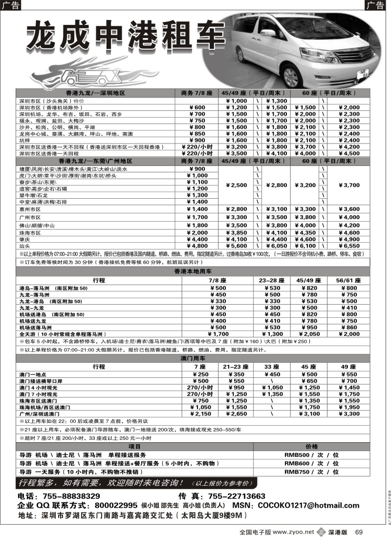 b黑069  龙成中港过境