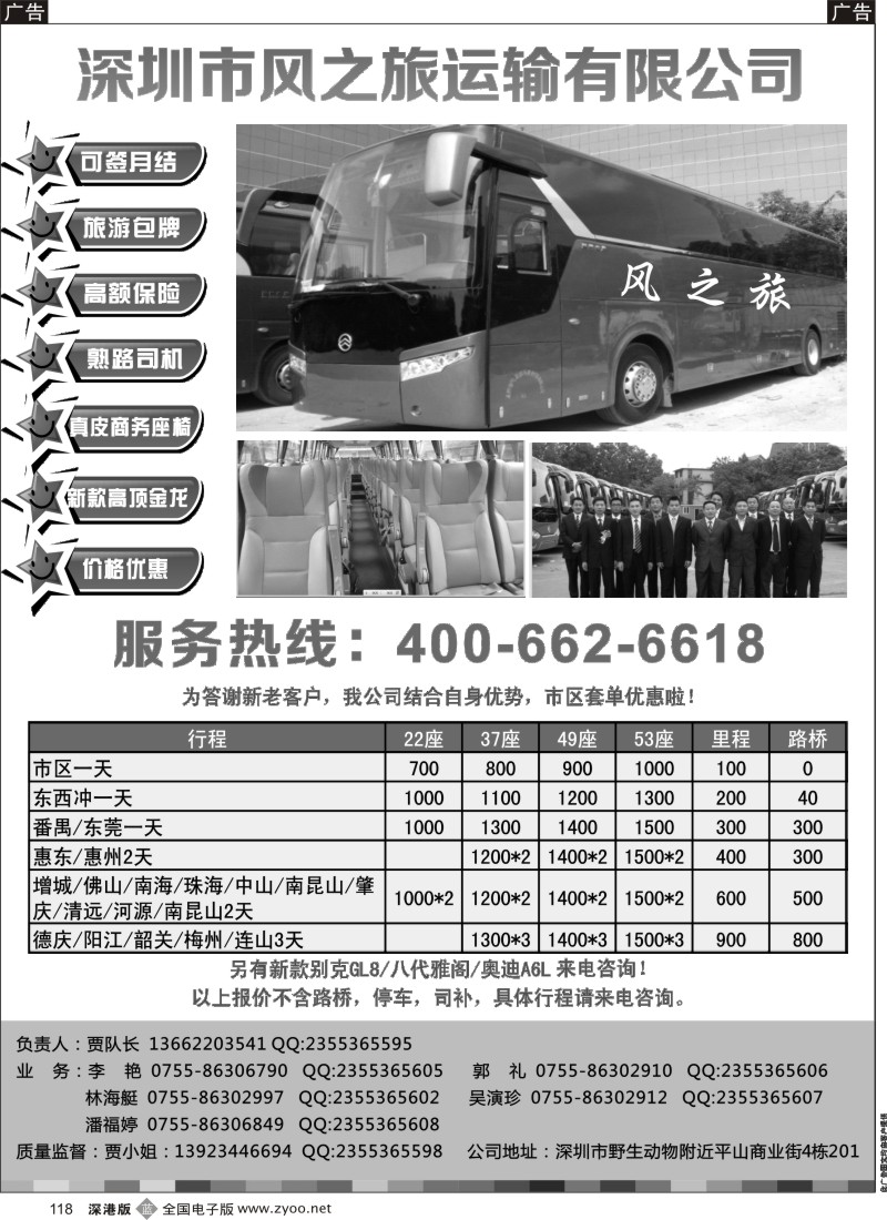 b黑118  深圳市风之旅运输有限公司