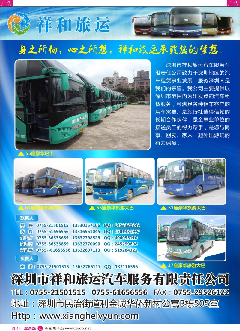 r彩044  深圳市祥和旅运汽车服务有限责任公司