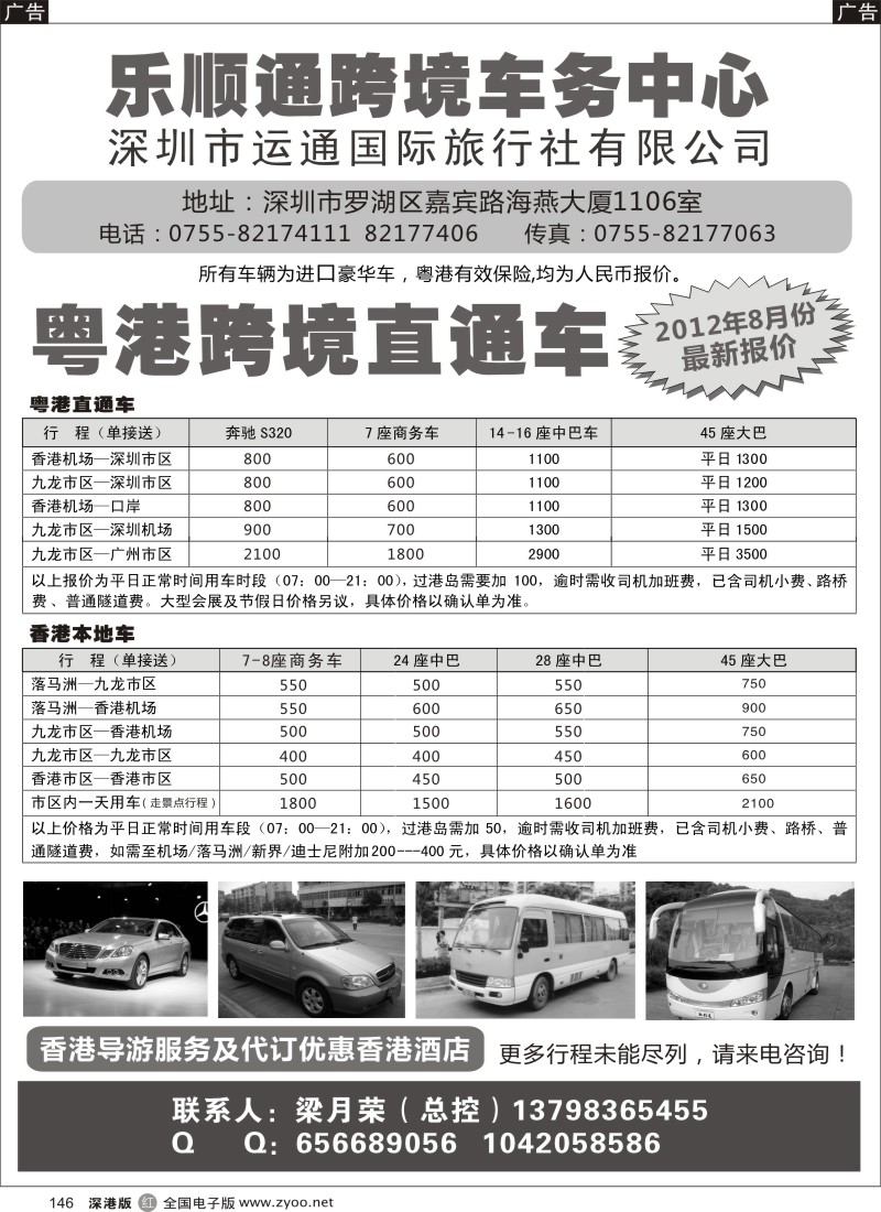 r黑146  乐顺通—粤港跨境直通车，香港本地车