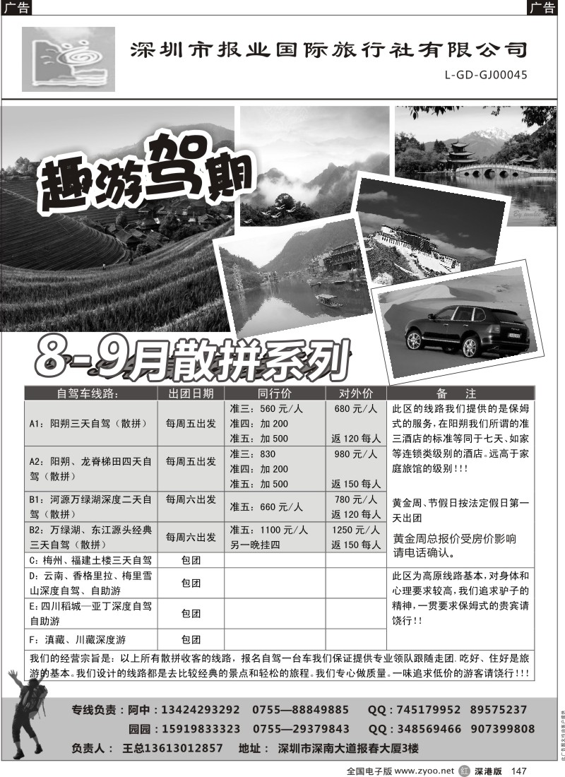 r黑147  趣游驾期-自驾游专线