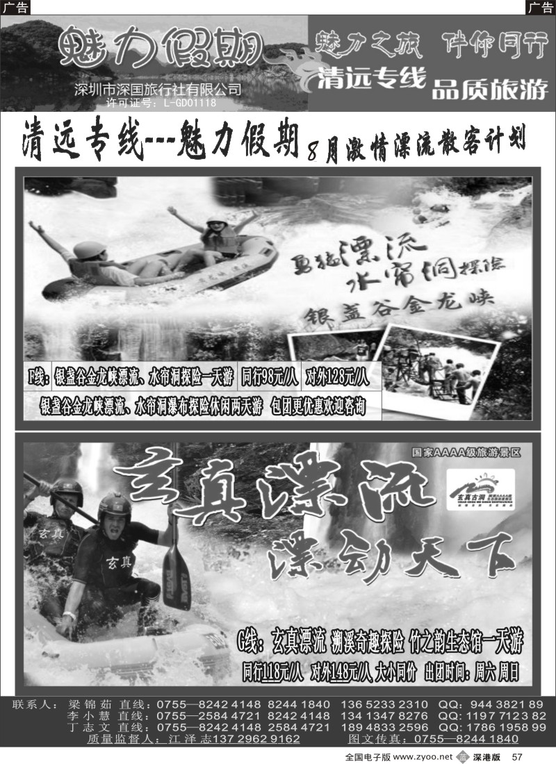 b黑057  魅力假期—清远专线（江泽志）