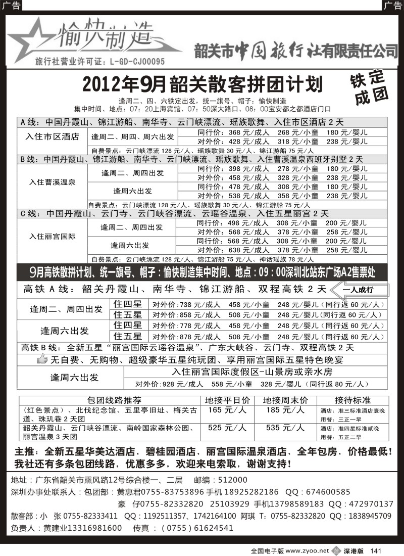 b黑141  韶关专线--黄建业