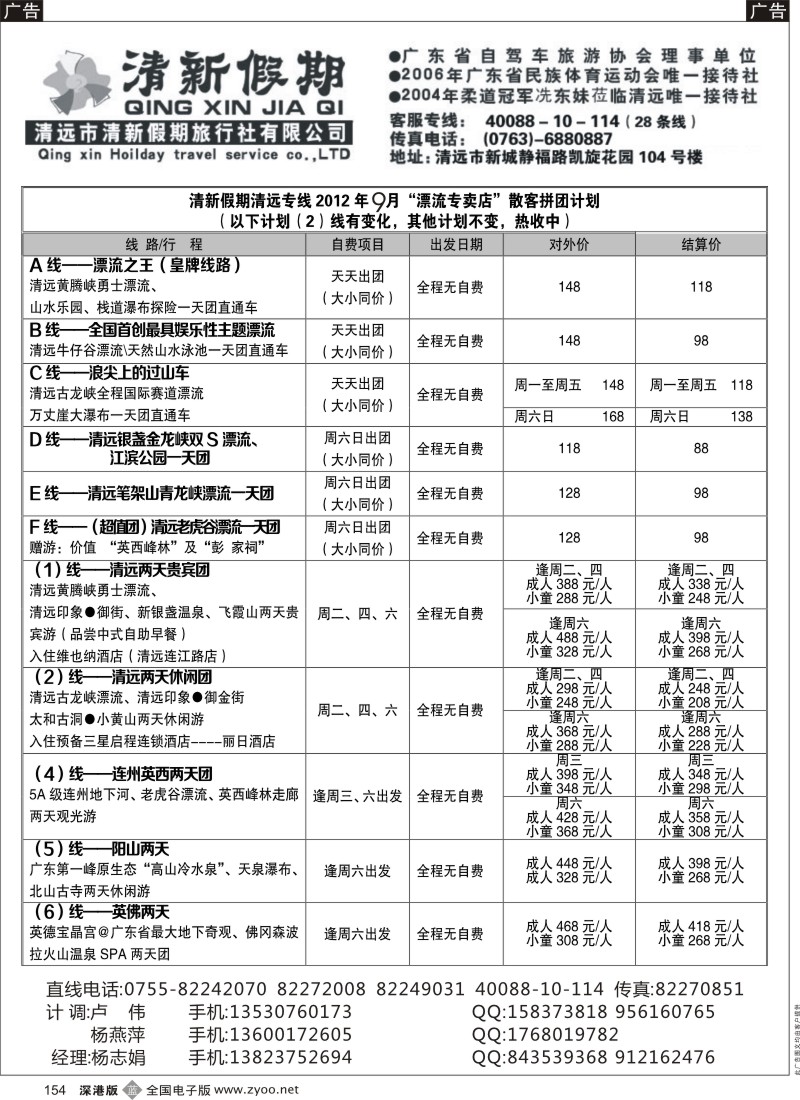 b黑154  清新假期2012年9月份全新漂流散拼线路