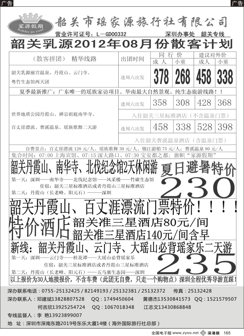 b黑165  韶关乳源地接专线——邓建斌