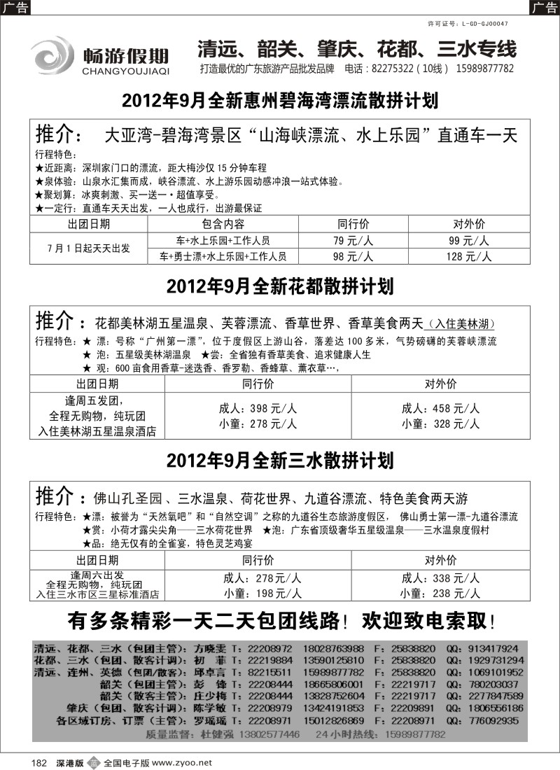 b黑182  畅游假期（杜健强）-美林湖温泉三水温泉代理线路