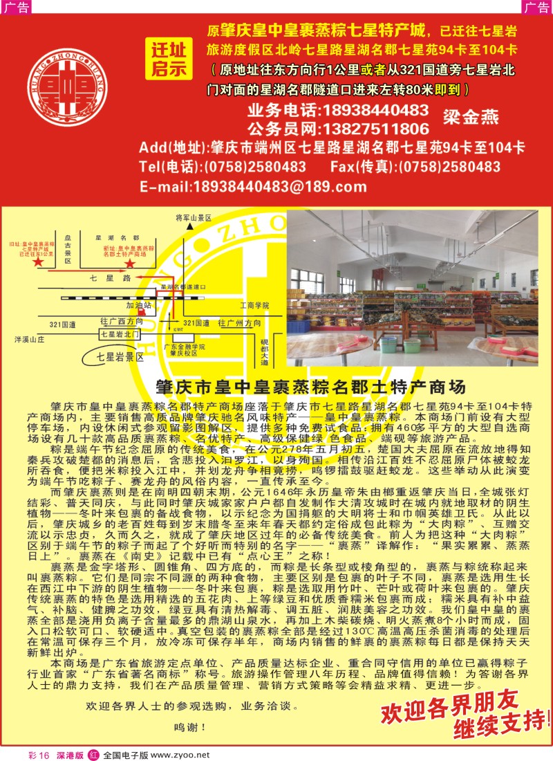 r彩016  乔迁新址：肇庆皇中皇裹蒸粽七星特产城