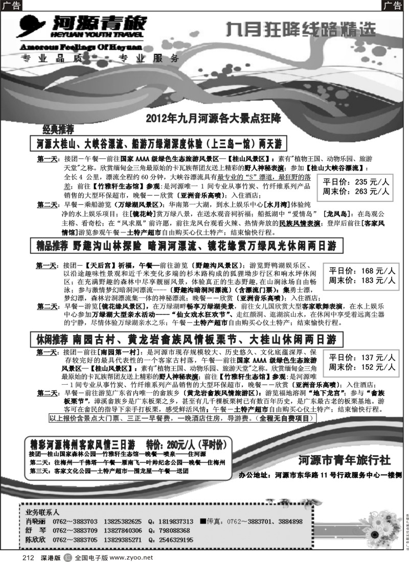 r黑212  河源青旅九月线路推荐