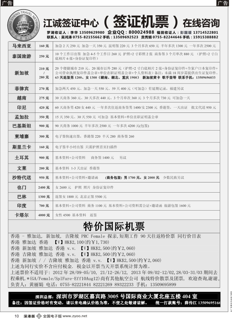 b黑010  江诚 文莱 老挝 缅甸 尼泊尔 柬埔寨  伊朗 香港送签（薛传江）