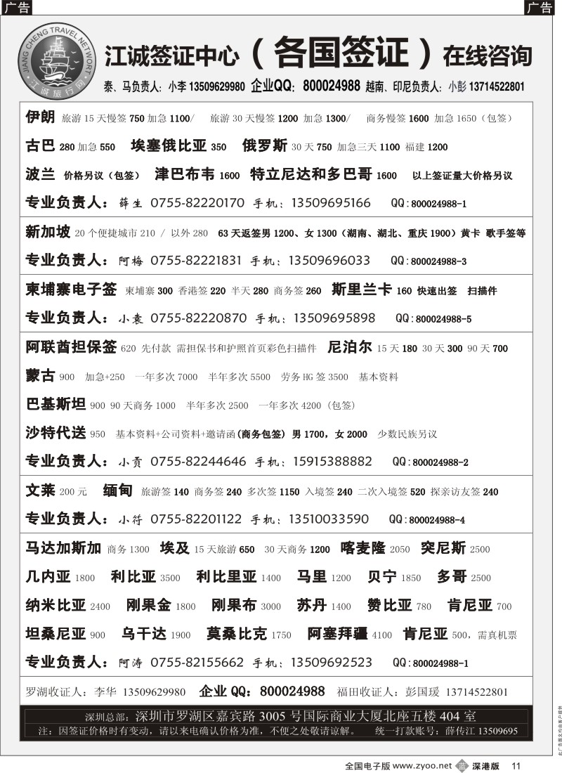 b黑011  江诚签证 各国签证专员负责（薛传江）