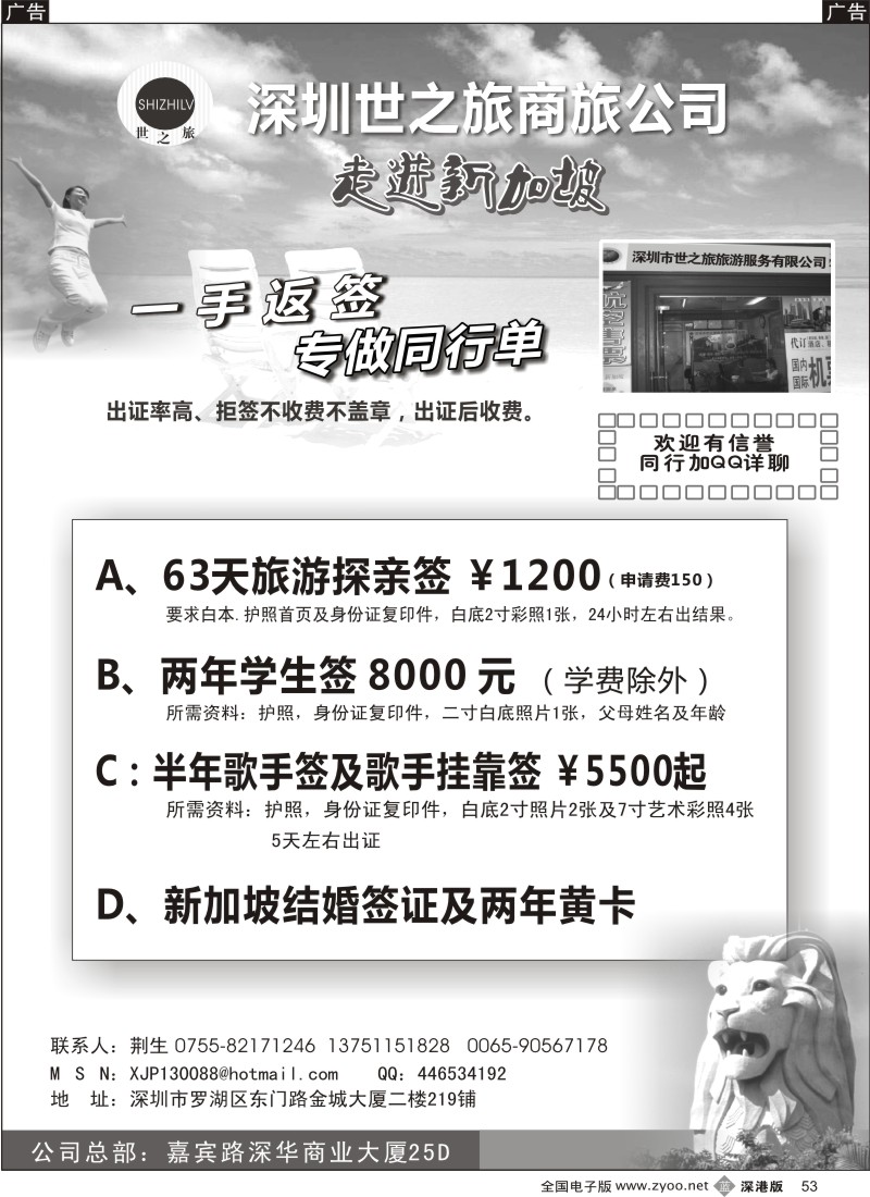 b黑053  专业新加坡签证