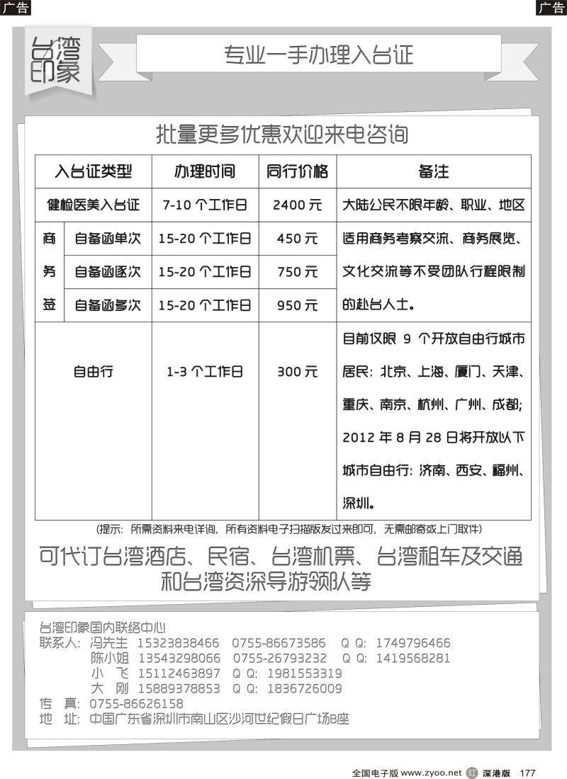 r黑177  专业一手办理入台证