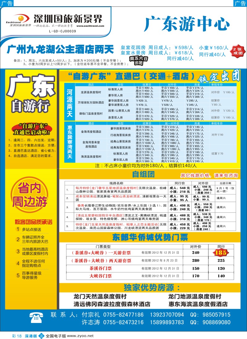 b彩018  国旅新景界—品质省内游