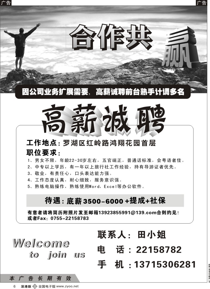 b黑006  宝中旅游红岭高薪诚聘