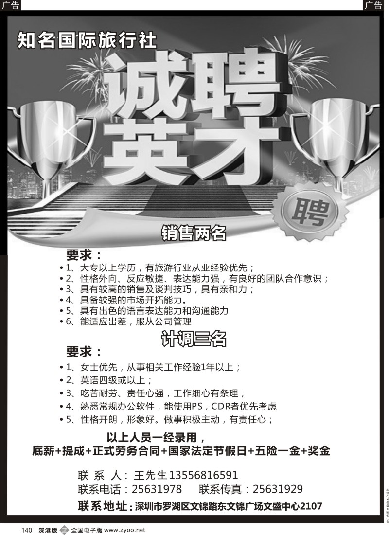 b黑140  招聘出境OP 销售