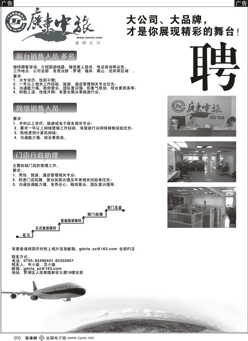 b黑200  广东中旅总部高薪诚聘旅游精英