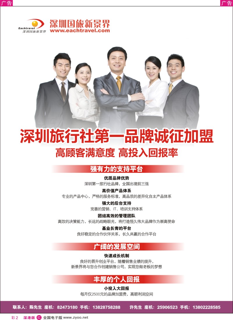 r彩002  深圳国旅新景界诚征品牌代理加盟合作伙伴