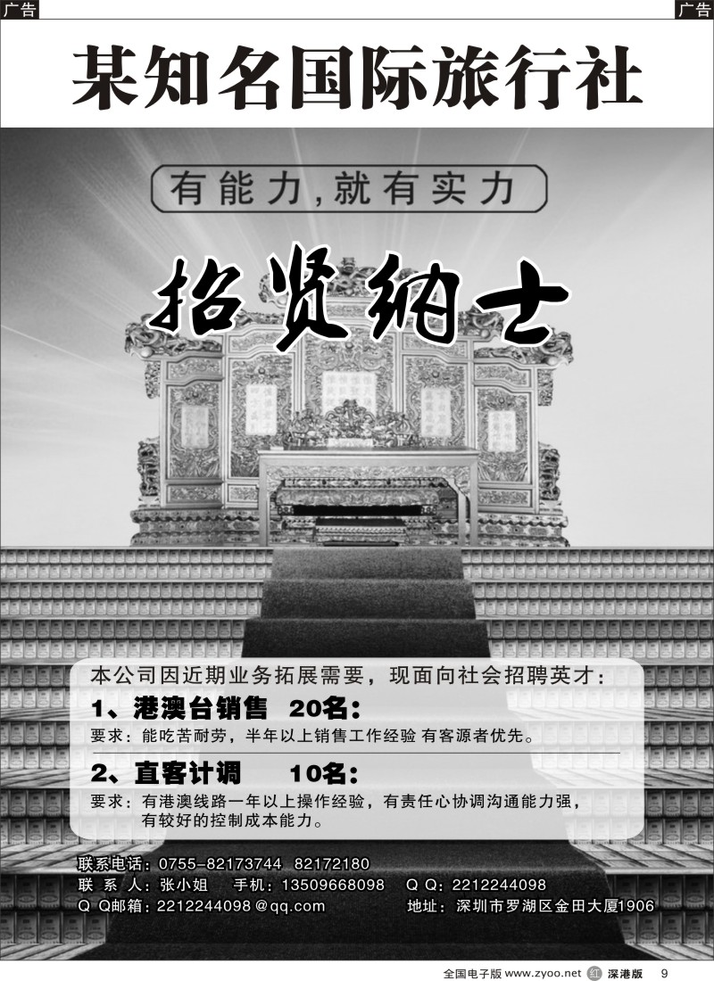 r黑009  知名国际旅行社招聘