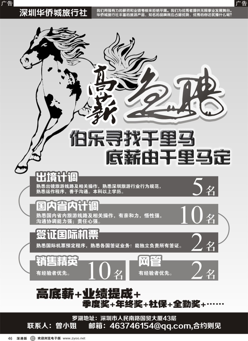 r黑046  高薪急聘